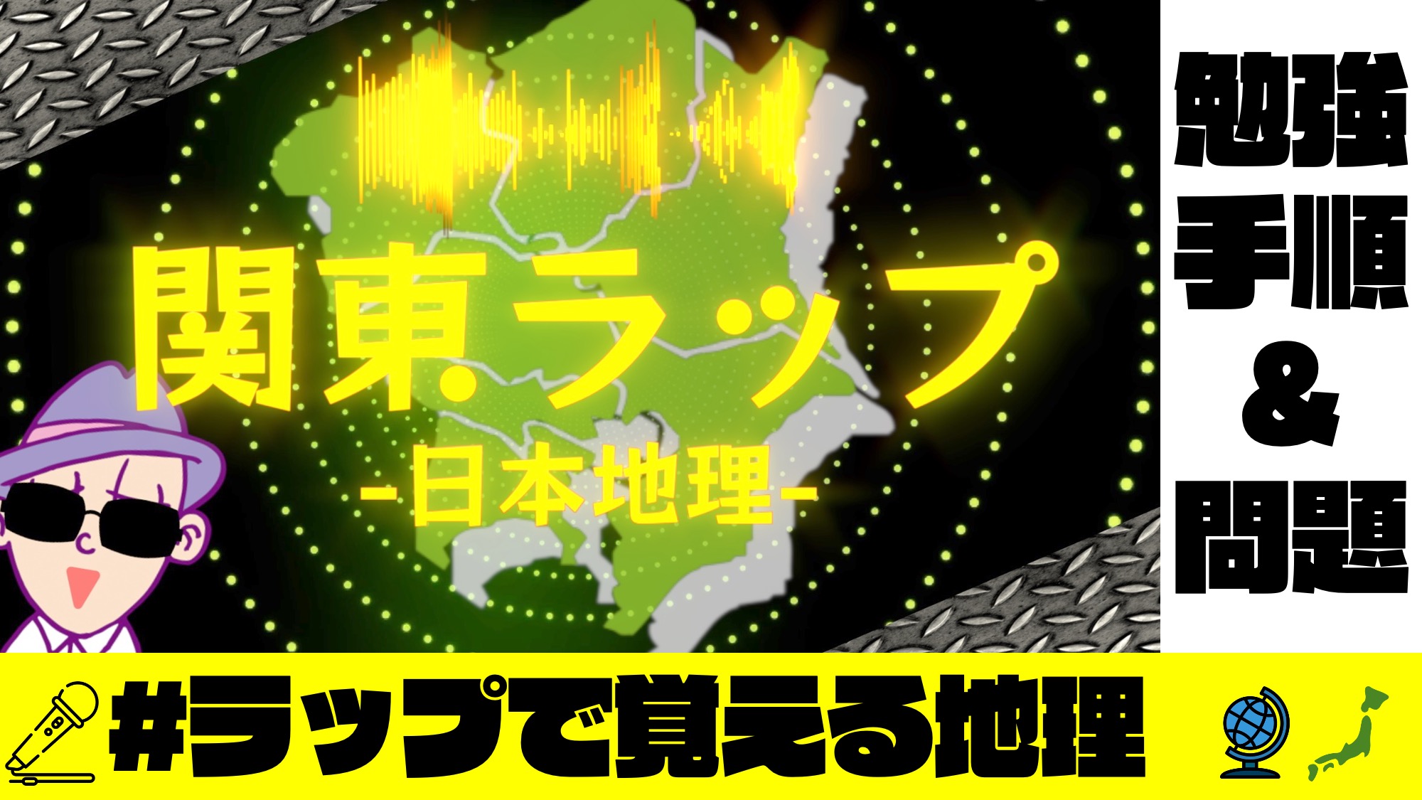 関東ラップの動画サムネイル