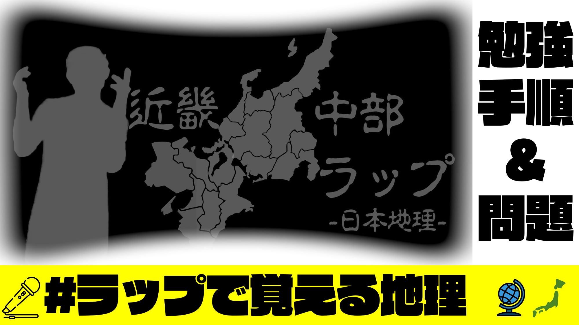 近畿・中部ラップの動画サムネイル
