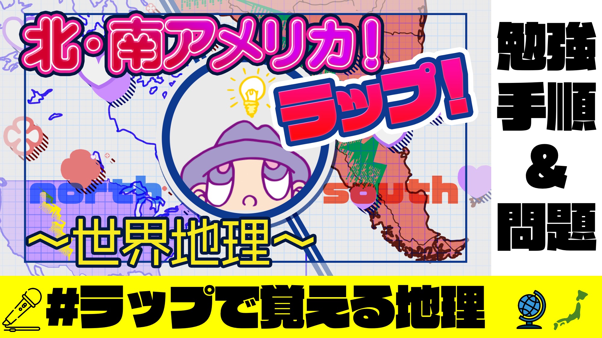 北・南アメリカラップの動画サムネイル