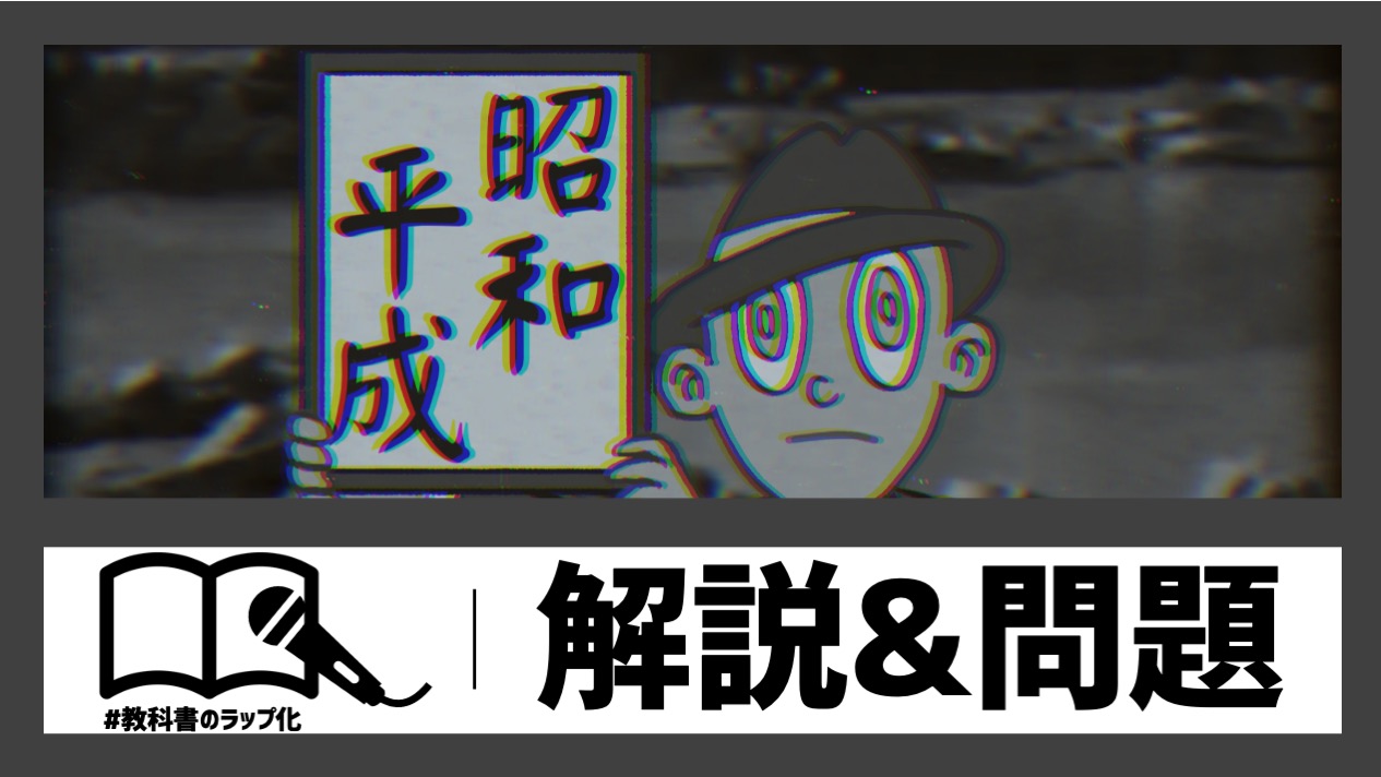 昭和・平成時代ラップの動画サムネイル