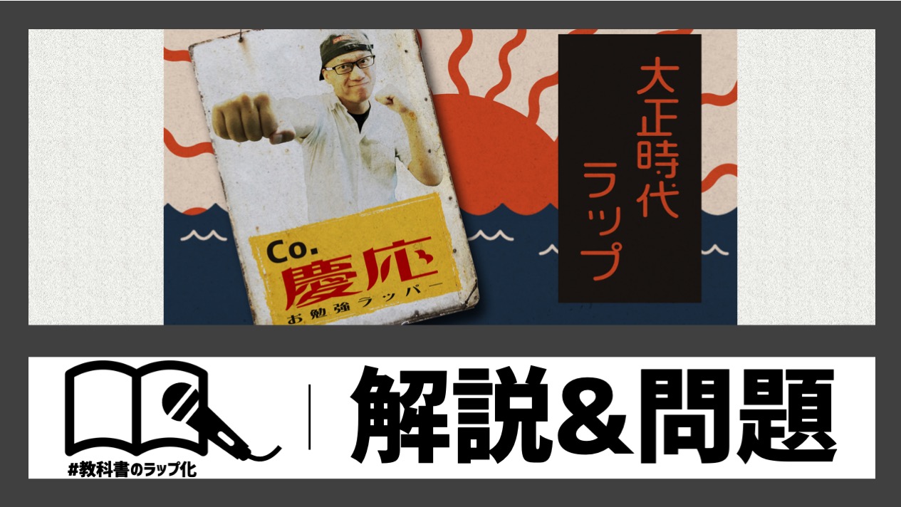 大正時代ラップの動画サムネイル
